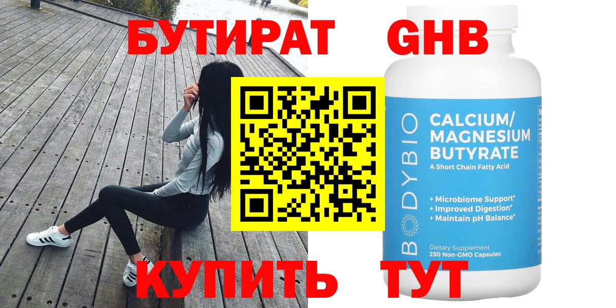Геленджик  БУТИРАТ жидкий экстази  Вход с VPN 