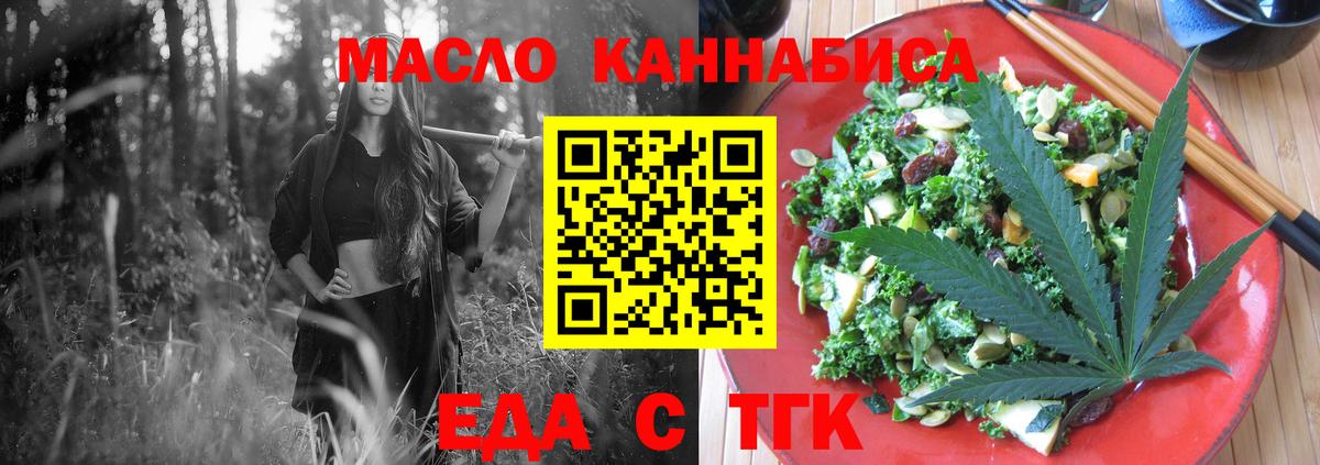 Еда ТГК марихуана Геленджик