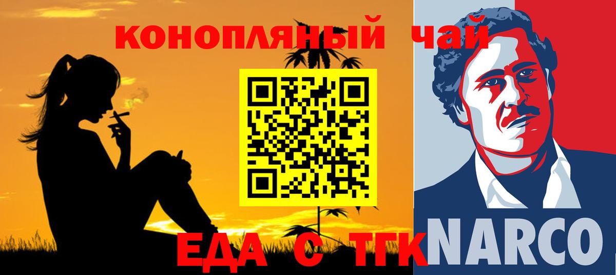 Геленджик  Cannafood марихуана  Вход с VPN 