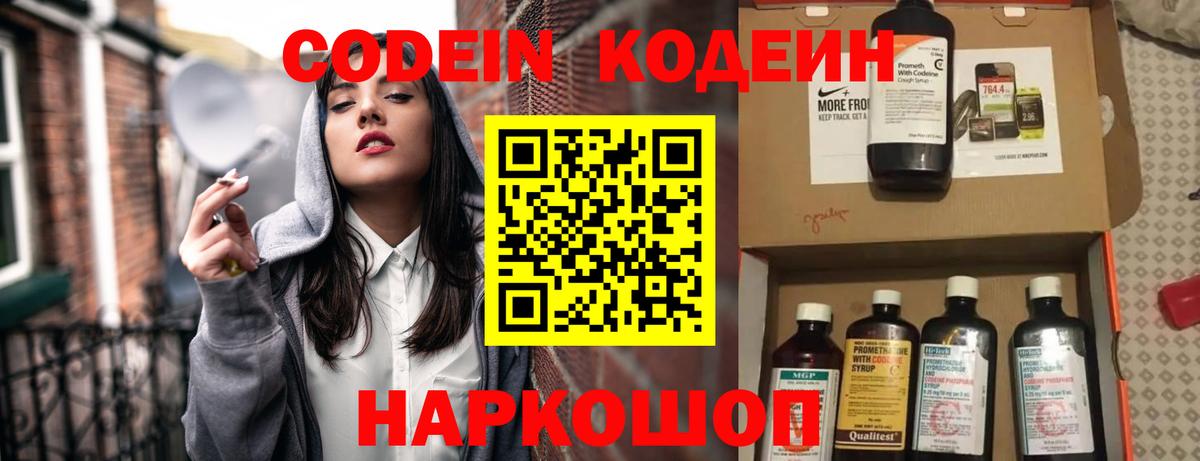 Кодеин напиток Lean (лин) Геленджик