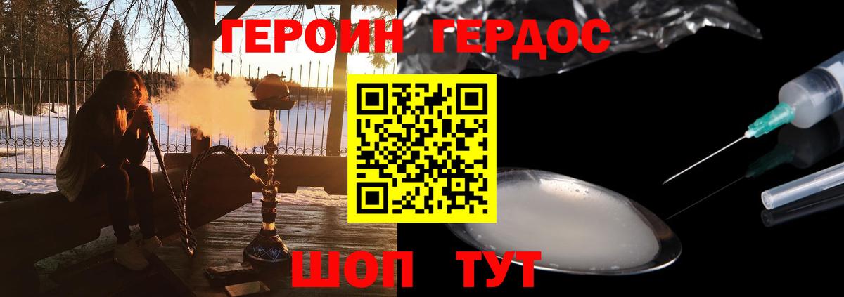 Героин Heroin  Вход с VPN  Геленджик 