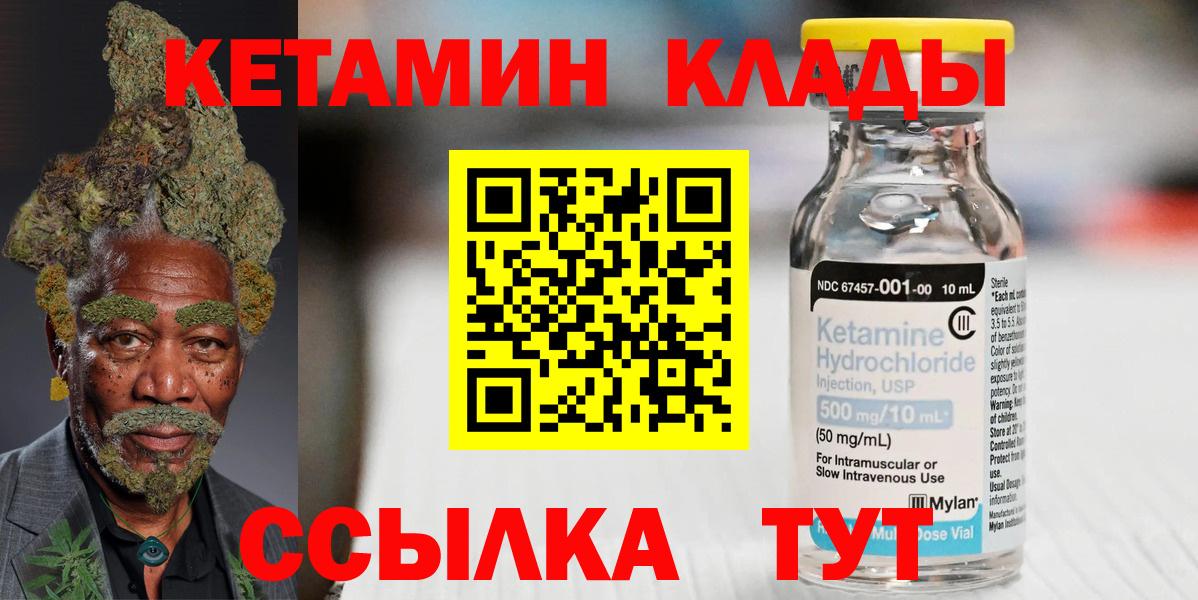 КЕТАМИН VHQ Геленджик