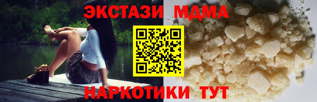 Геленджик  MDMA crystal  МДМА  MDMA crystal  Вход с VPN 