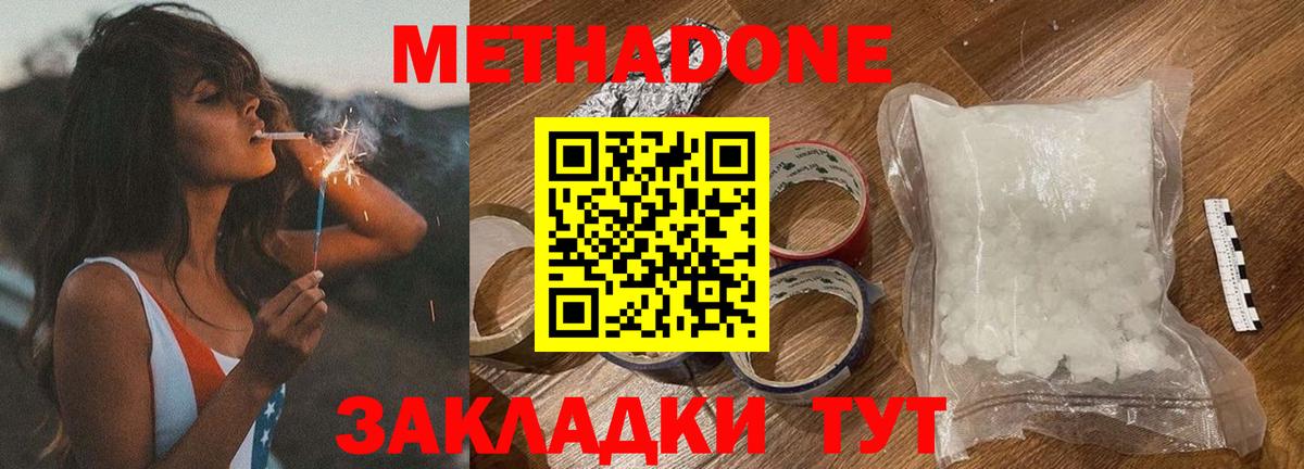 ОМГ ОМГ ONION  МЕТАДОН methadone  Вход с VPN  Геленджик  площадка как зайти  МЕТАДОН кристалл 