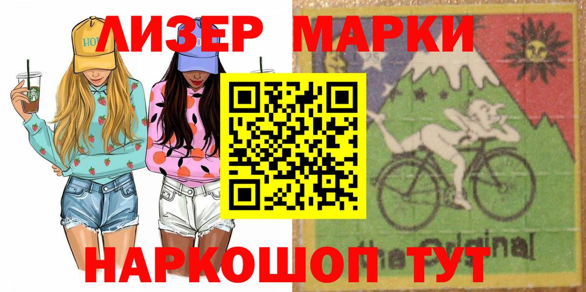 Геленджик  купить наркотик  Марки N-bome 1500мкг  Вход с VPN  Марки N-bome 1500мкг 